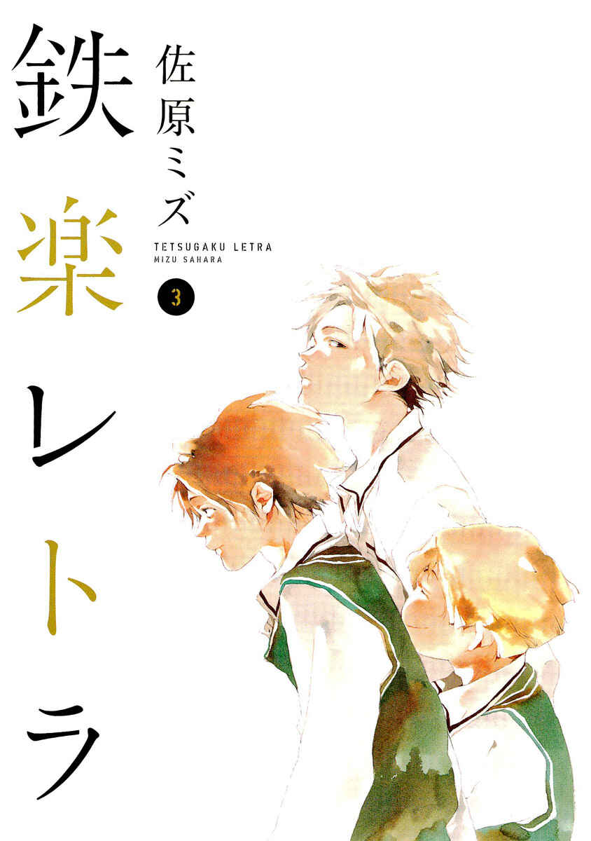 Page 3 Chapter 9 Tetsugaku Letra
