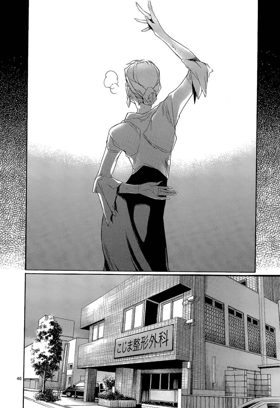 Page 51 Chapter 4 Tetsugaku Letra