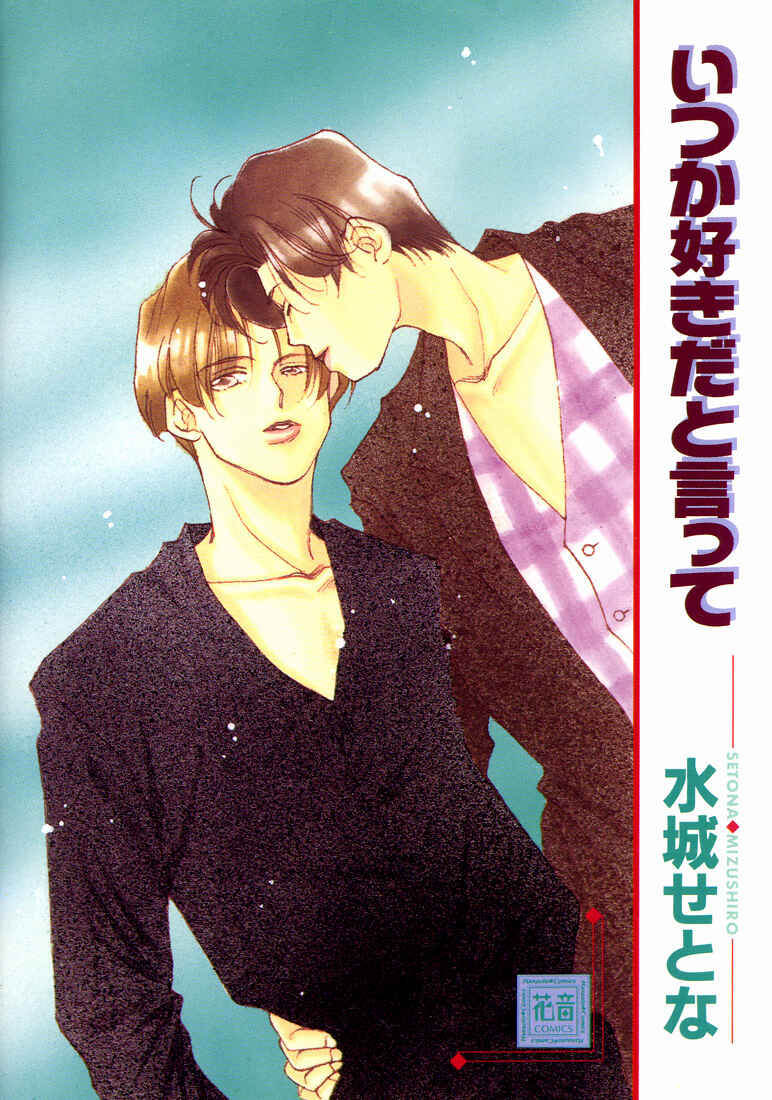 Page 1 Chapter 0 Itsuka Sukida to Itte