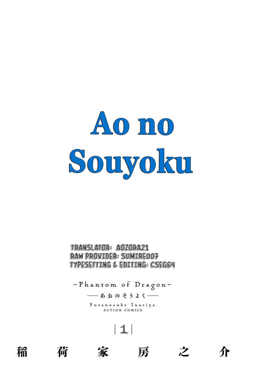 Page 2 Chapter 2 Ao no Souyoku - Phantom of Dragon