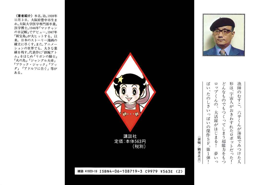 Page 20 Chapter 15 Roppu-kun