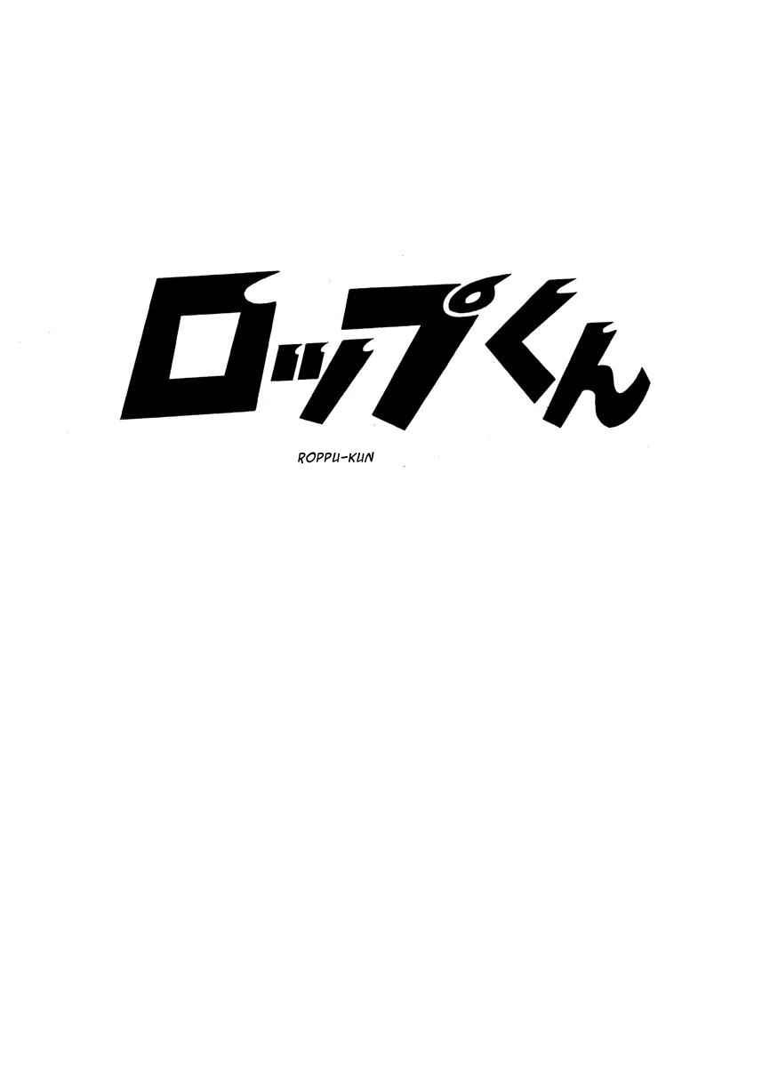 Page 5 Chapter 16 Roppu-kun