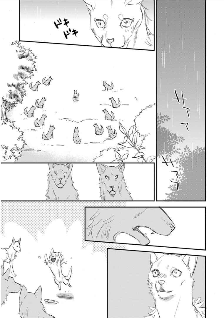 Page 15 Chapter 13 Kemono/Jingai BL (Anthology)
