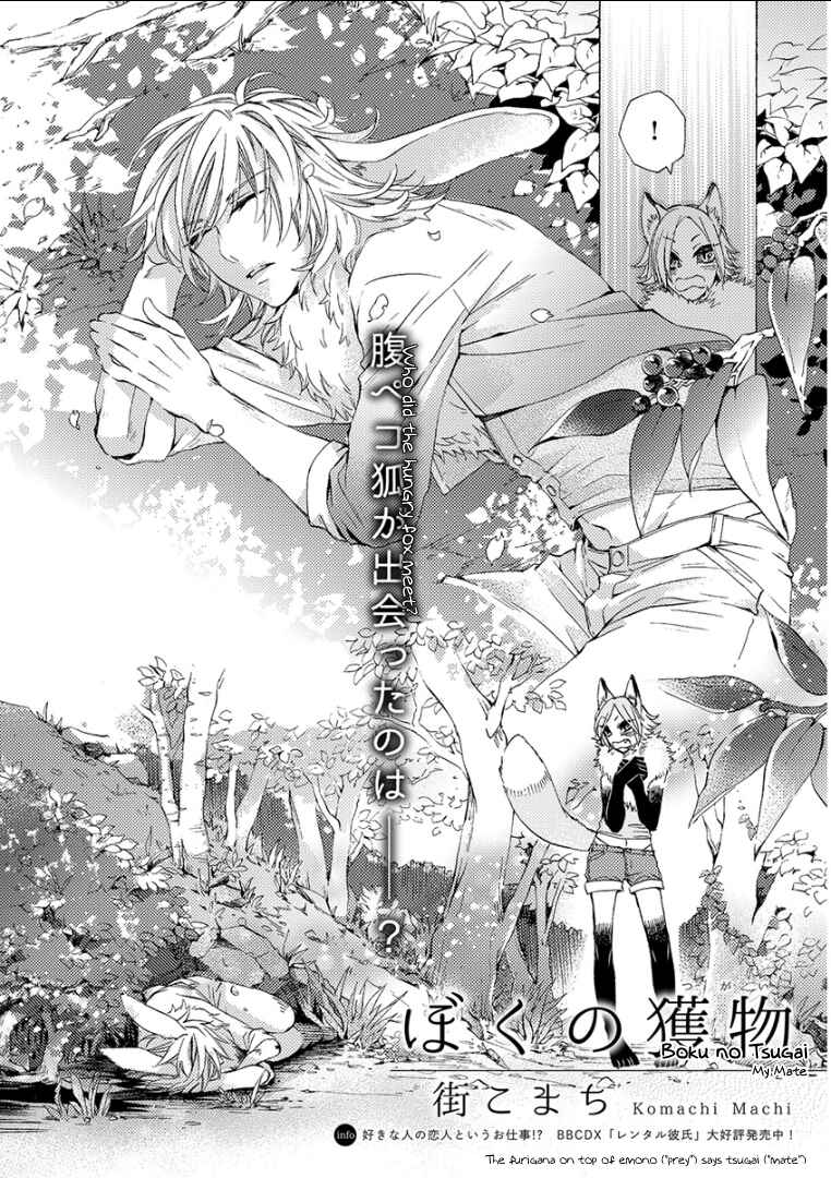 Page 2 Chapter 2 Kemono/Jingai BL (Anthology)