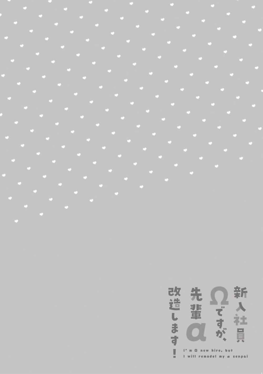 Page 2 Chapter 4 Shinnyuu Shain no Omega desu ga, Senpai Alpha Kaizoushimasu!