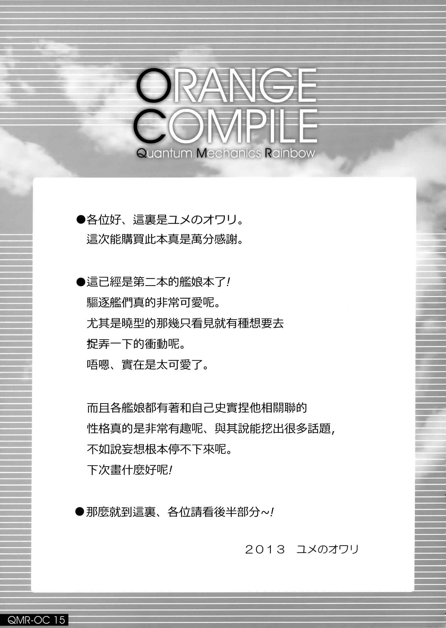 Page 13 Chapter Unknown_125e Kantai Collection -KanColle- ORANGE COMPILE ~ Quantum Mechanics Rainbow (Doujinshi)