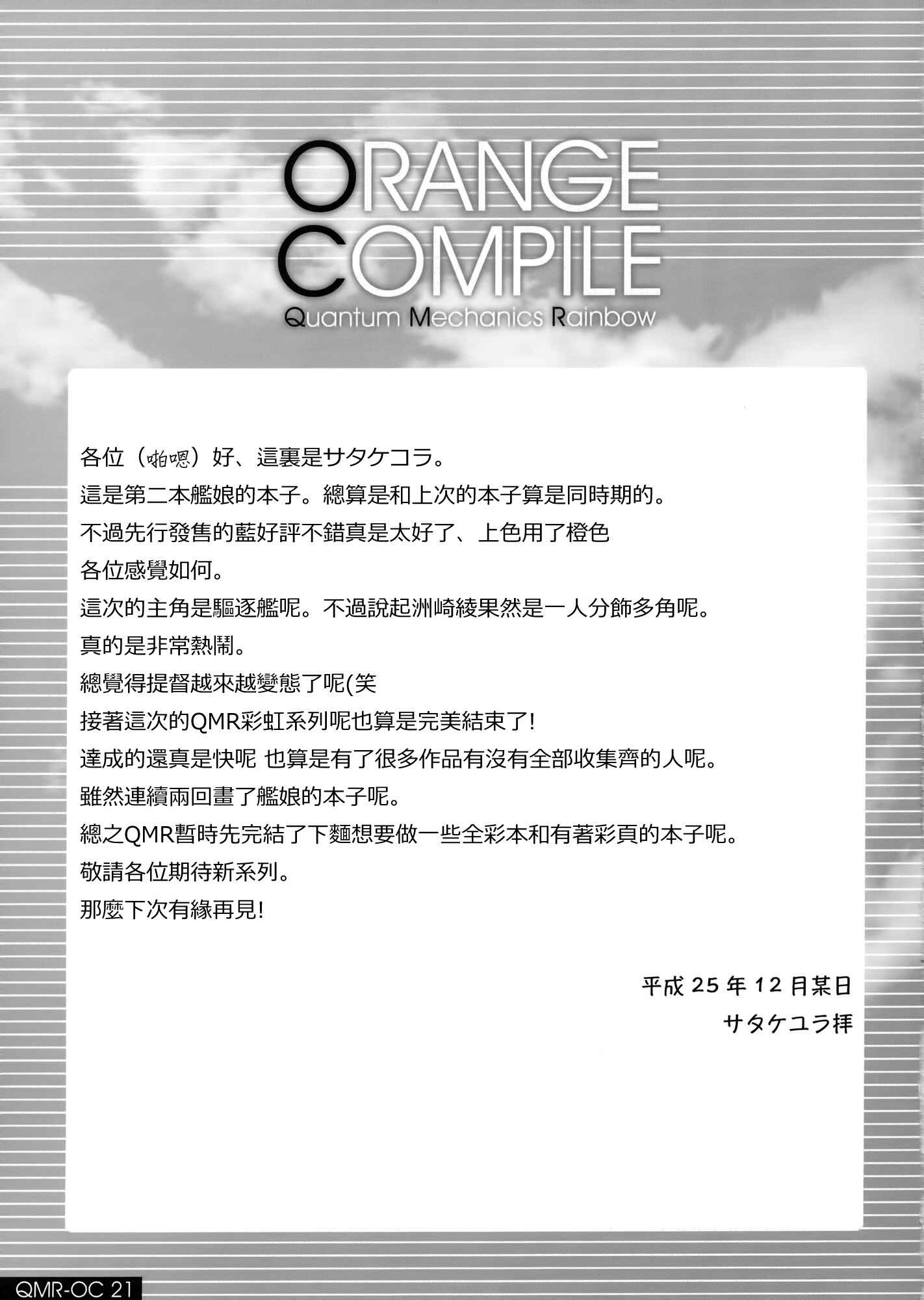 Page 19 Chapter Unknown_125e Kantai Collection -KanColle- ORANGE COMPILE ~ Quantum Mechanics Rainbow (Doujinshi)