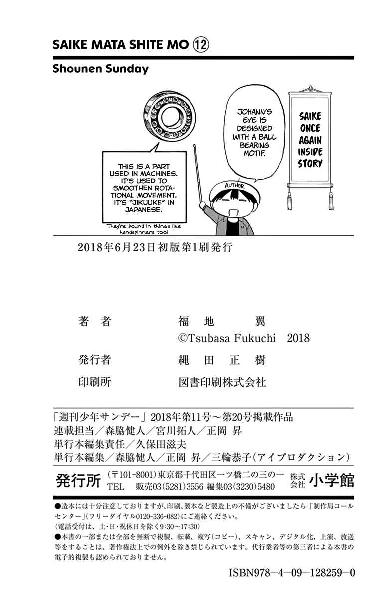 Page 22 Chapter 112 Saike Mata Shite mo