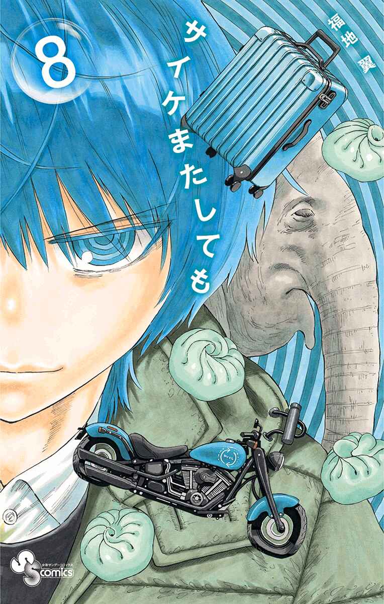 Page 3 Chapter 63 Saike Mata Shite mo