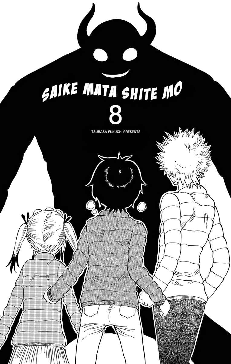 Page 4 Chapter 63 Saike Mata Shite mo