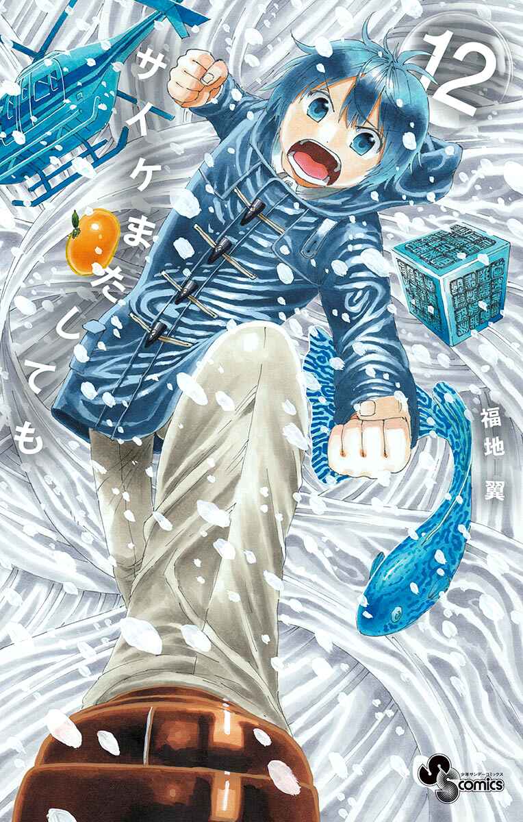 Page 2 Chapter 103 Saike Mata Shite mo