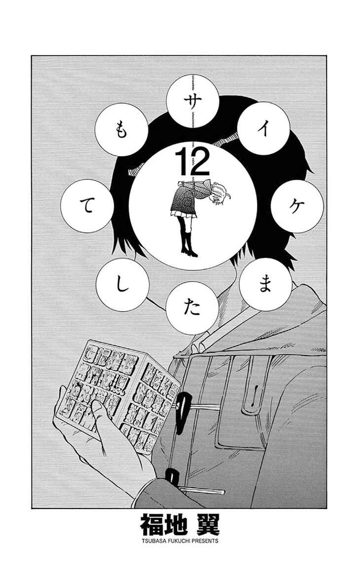 Page 3 Chapter 103 Saike Mata Shite mo