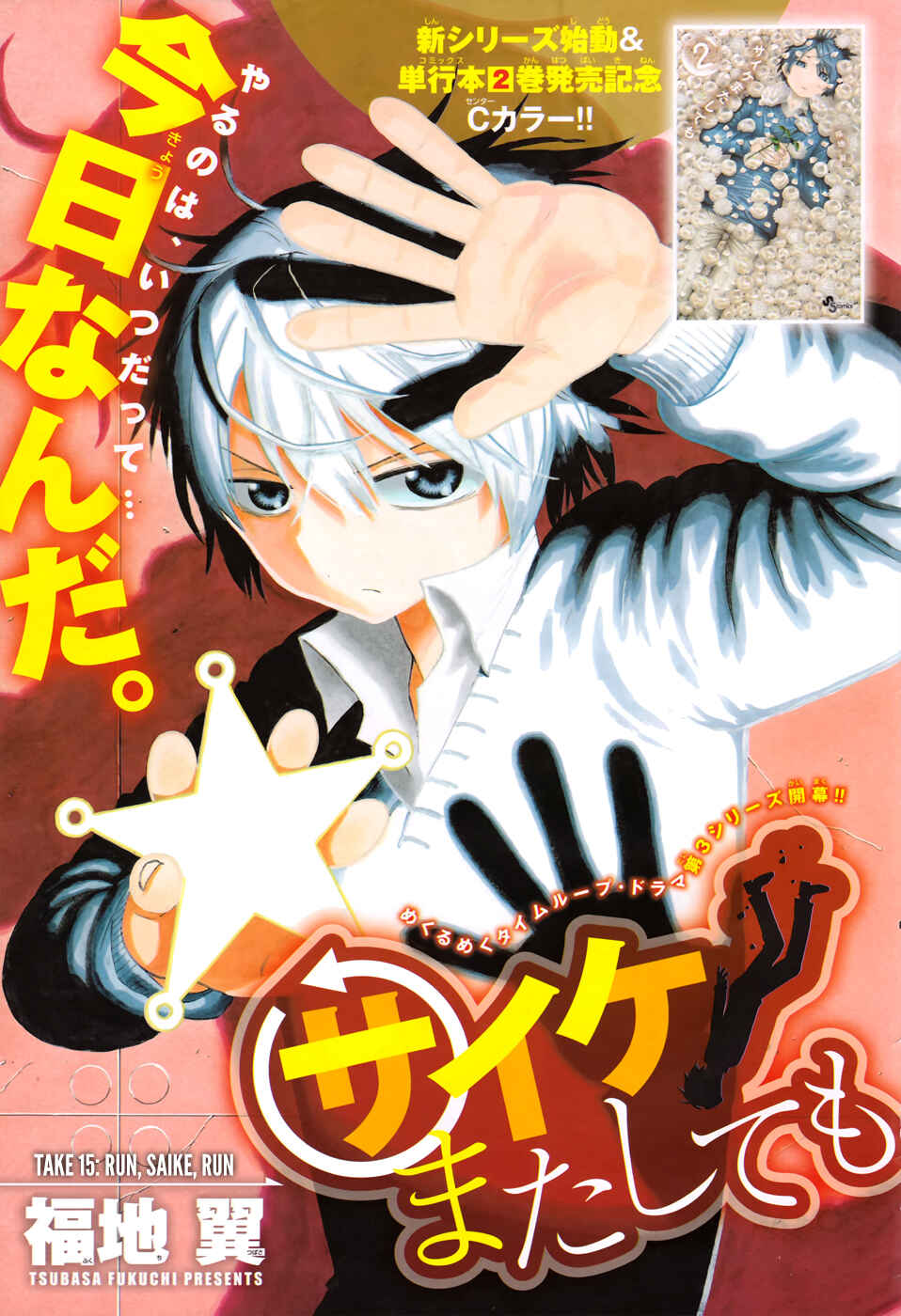 Page 4 Chapter 15 Saike Mata Shite mo