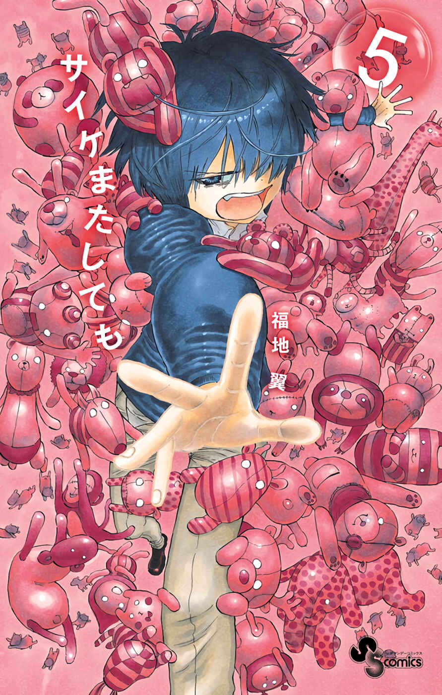 Page 1 Chapter 33 Saike Mata Shite mo