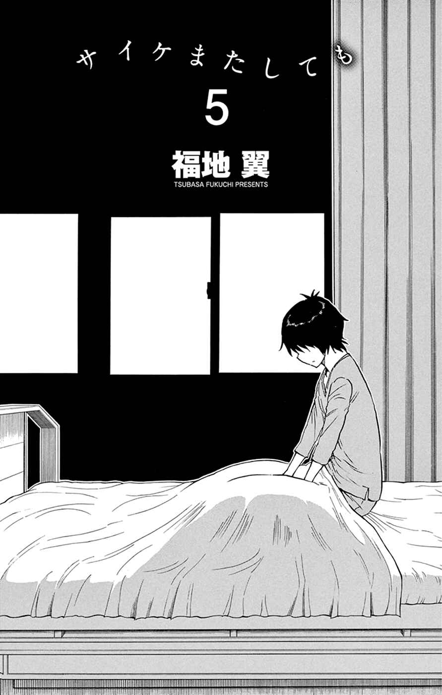 Page 2 Chapter 33 Saike Mata Shite mo