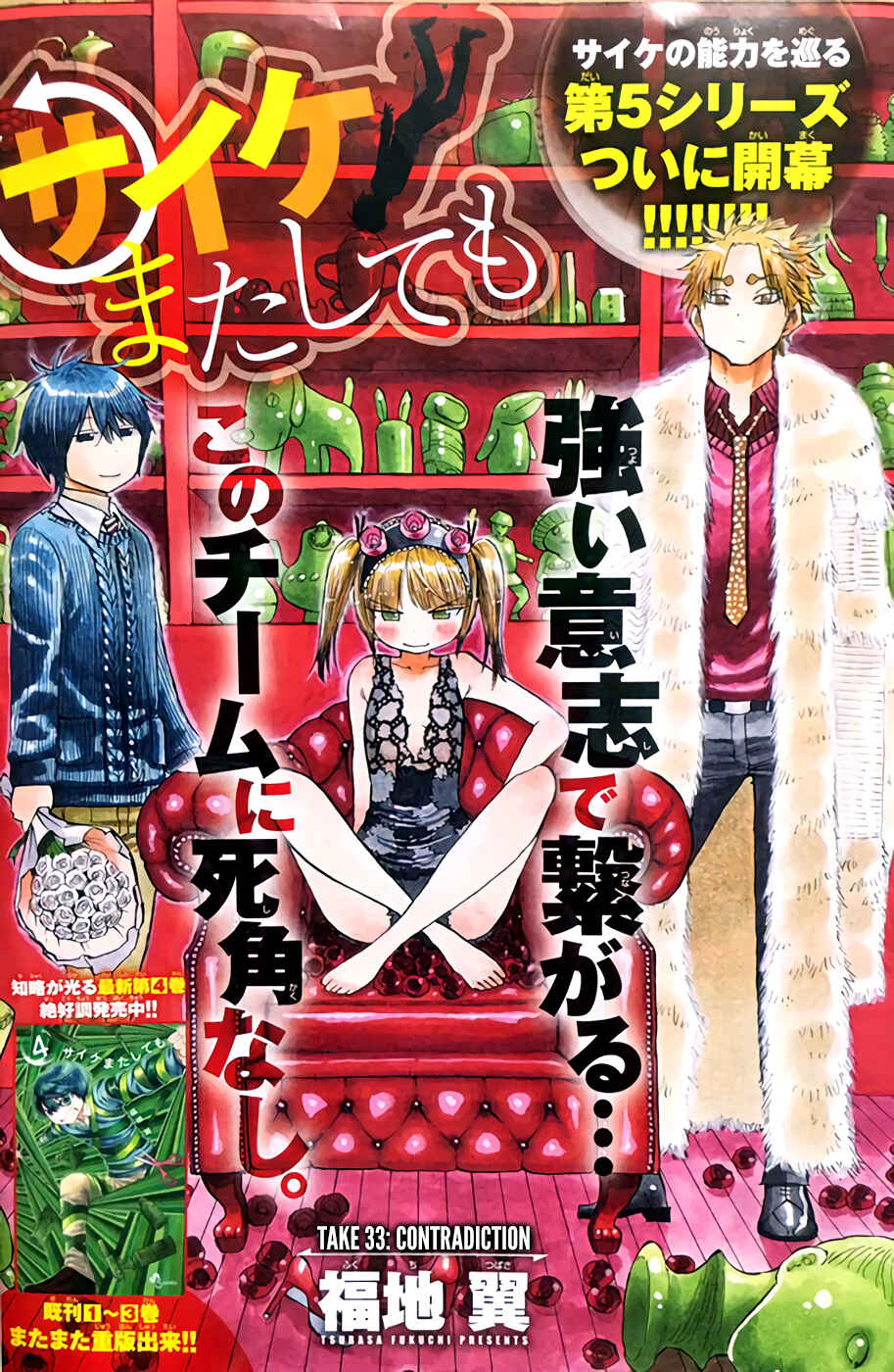 Page 5 Chapter 33 Saike Mata Shite mo