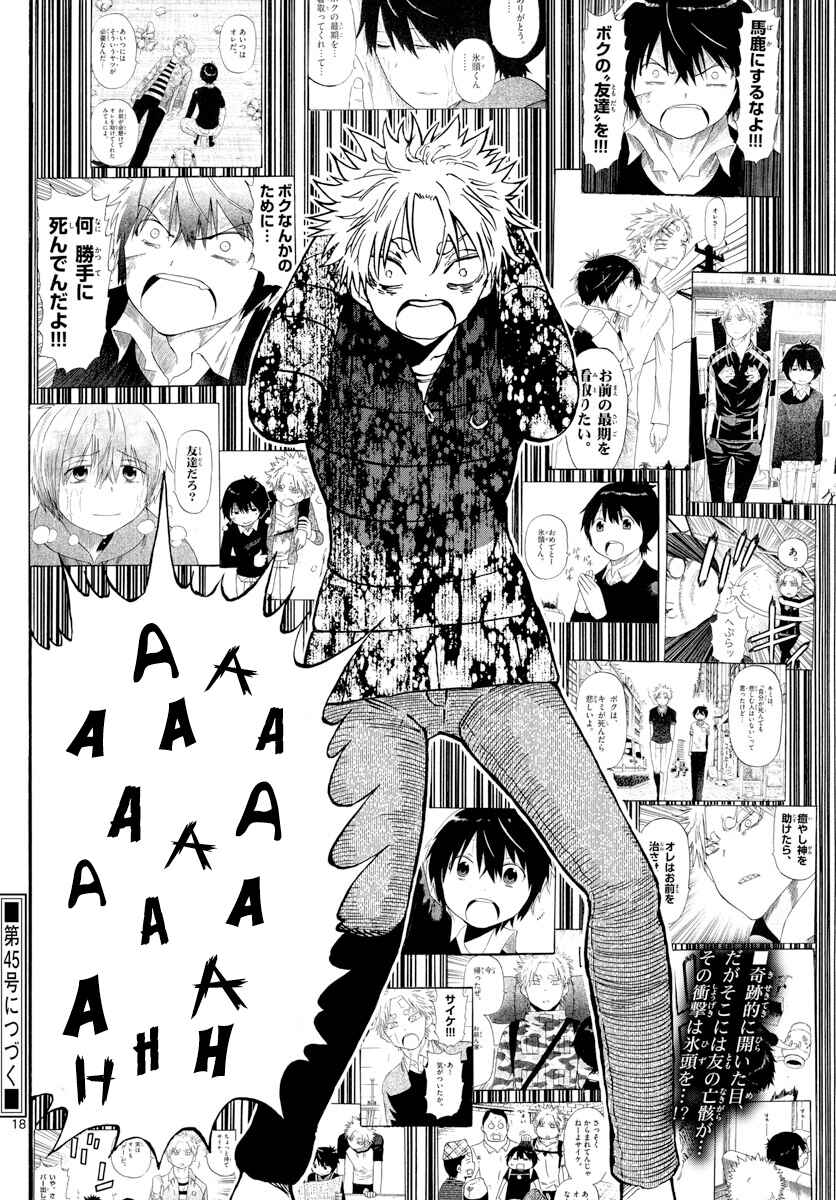 Page 18 Chapter 129 Saike Mata Shite mo