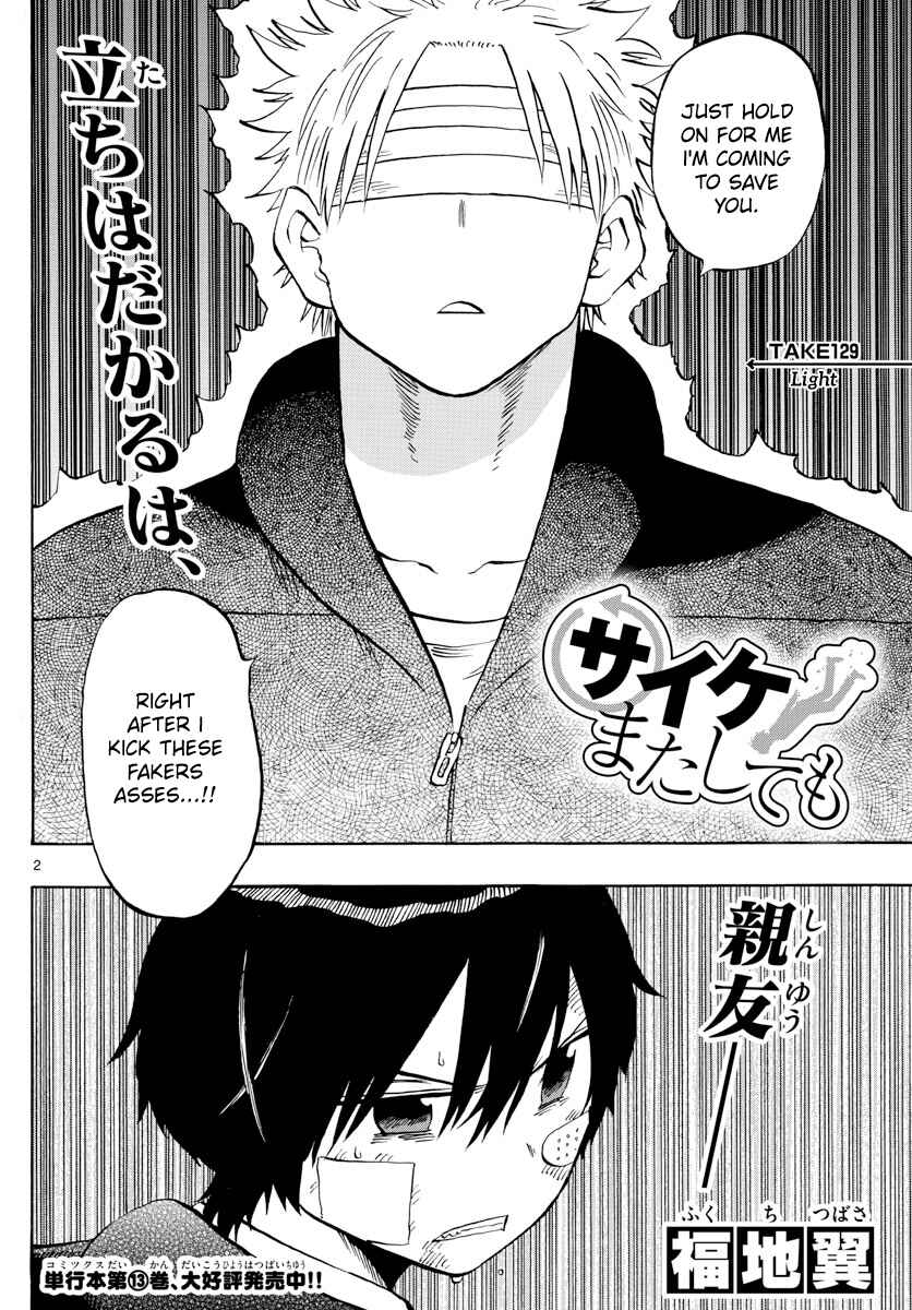 Page 2 Chapter 129 Saike Mata Shite mo