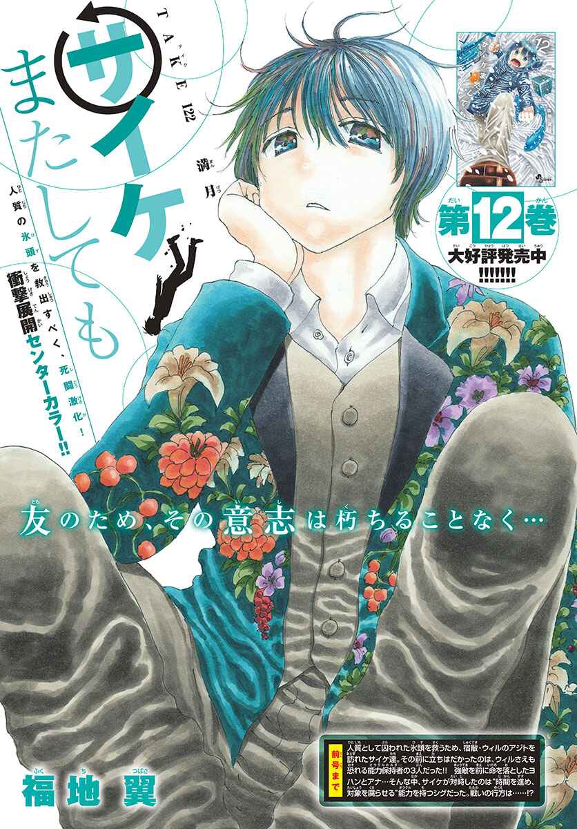 Page 1 Chapter 122 Saike Mata Shite mo