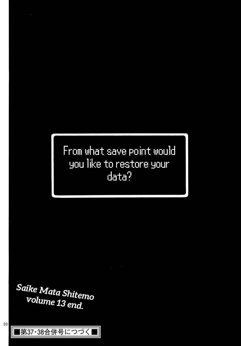 Page 20 Chapter 122 Saike Mata Shite mo