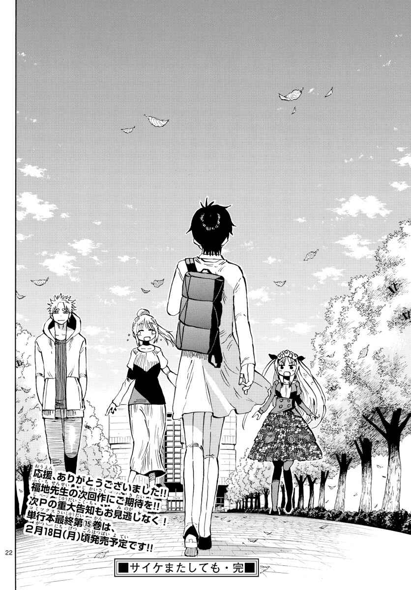 Page 22 Chapter 141 Saike Mata Shite mo