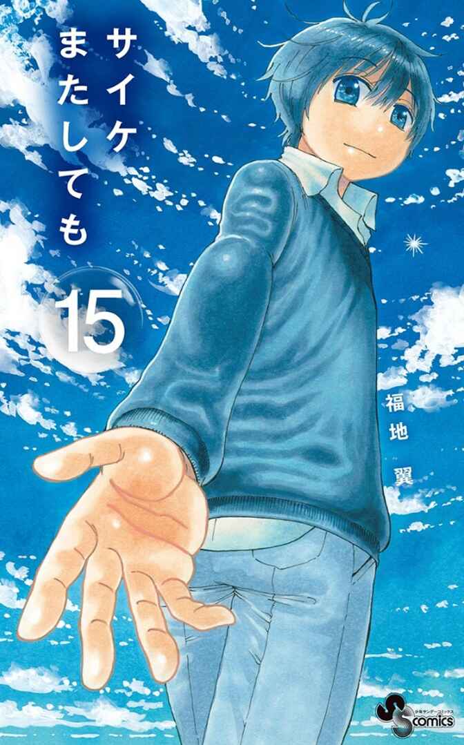 Page 1 Chapter 133 Saike Mata Shite mo