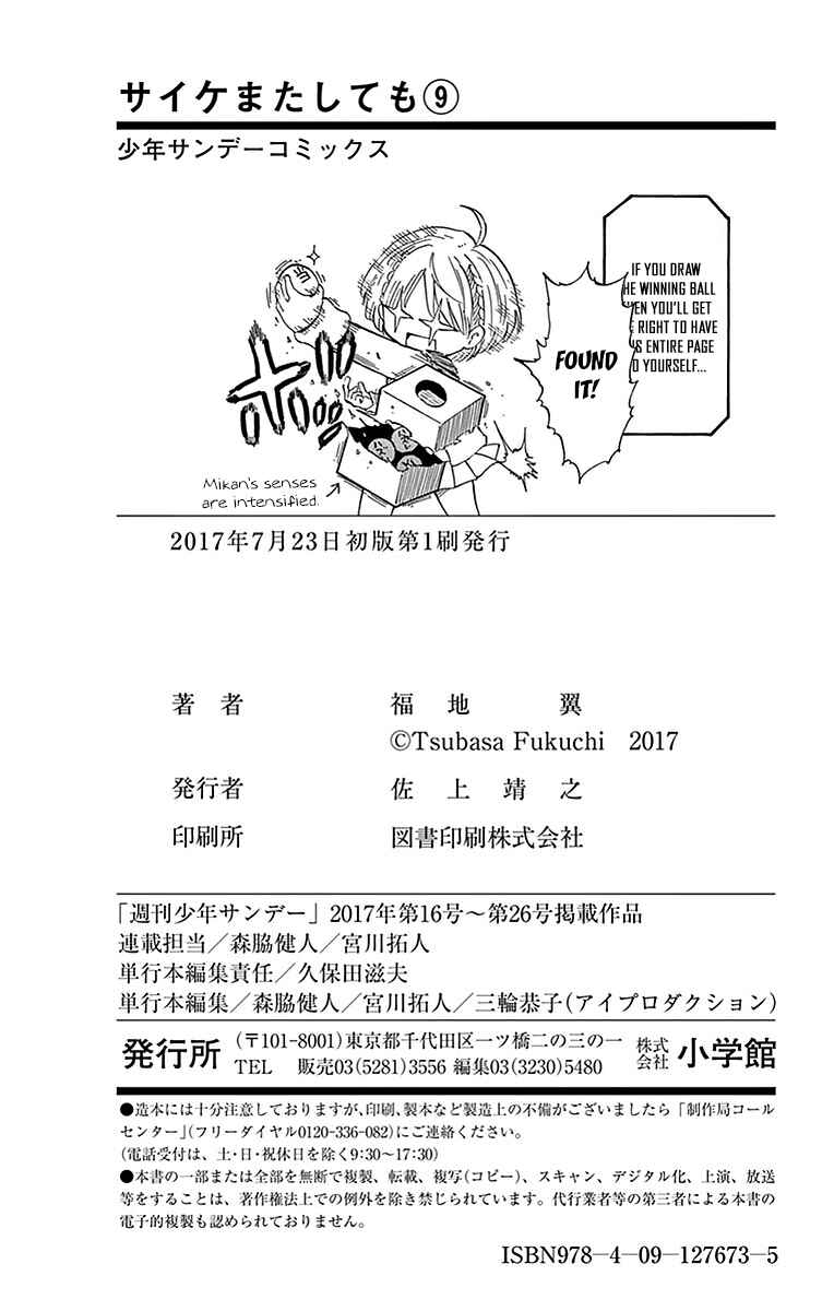 Page 11 Chapter 82.5 Saike Mata Shite mo