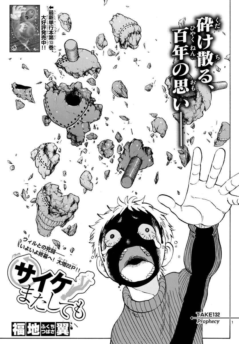 Page 1 Chapter 132 Saike Mata Shite mo