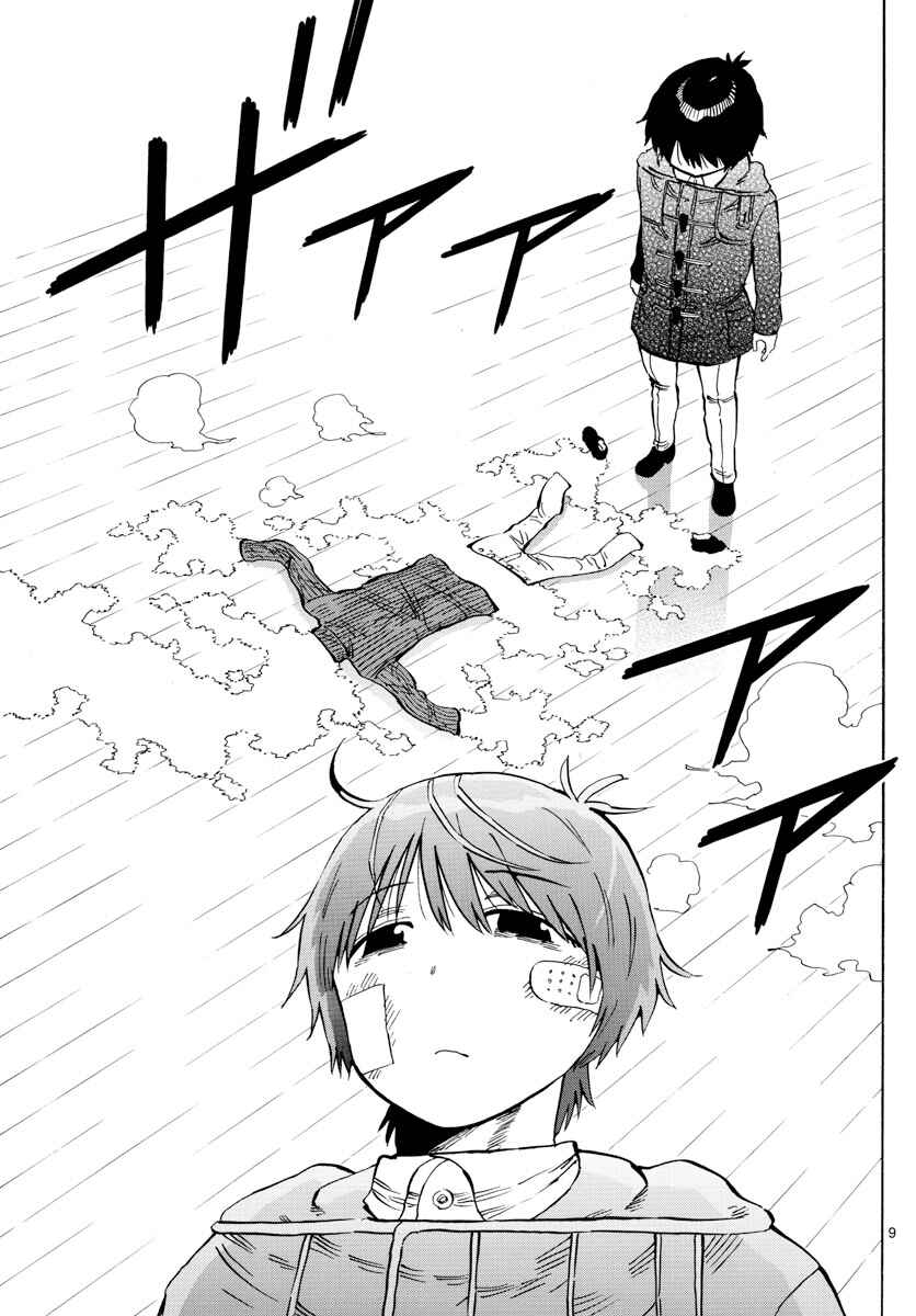 Page 9 Chapter 132 Saike Mata Shite mo