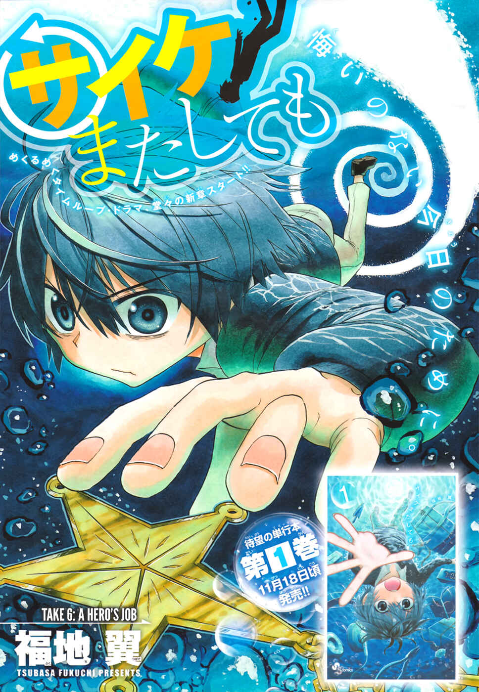 Page 4 Chapter 6 Saike Mata Shite mo