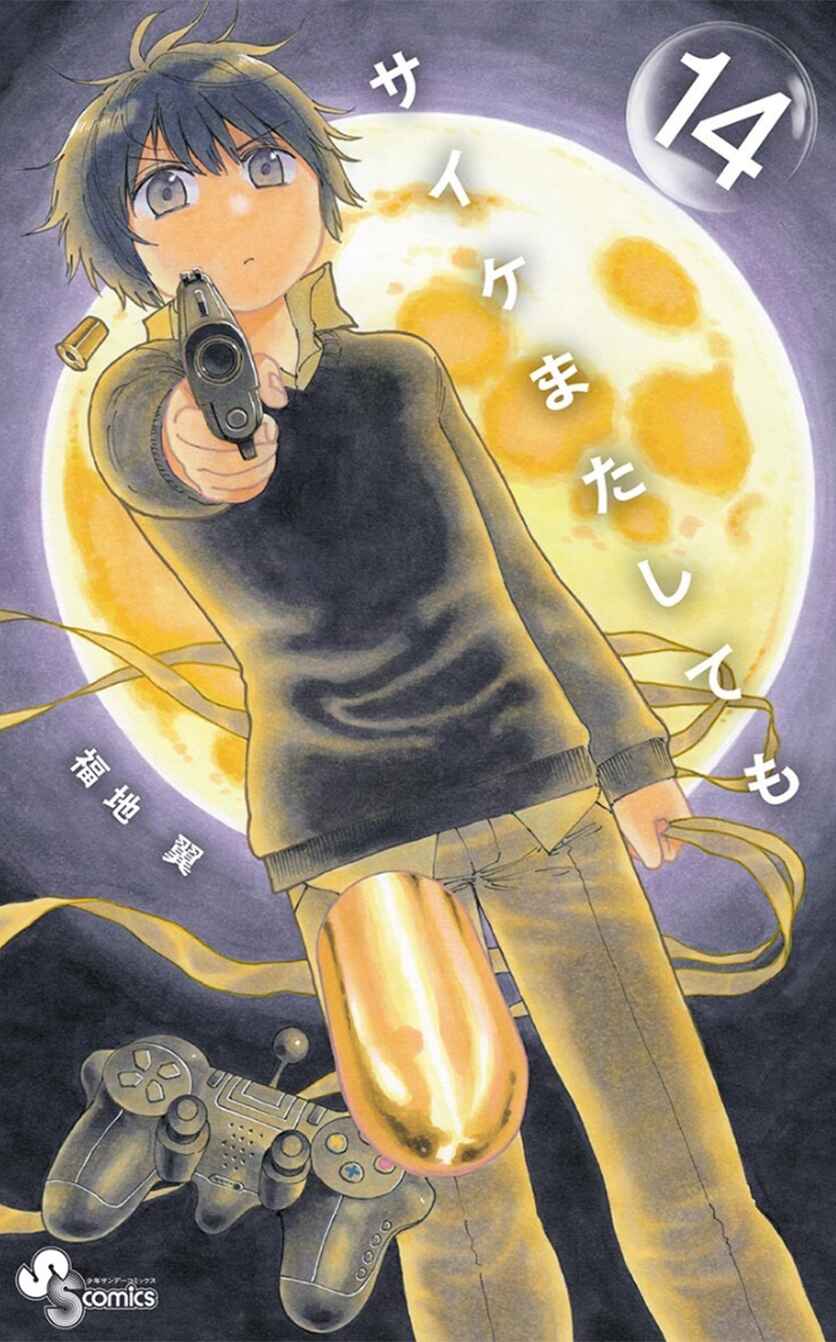 Page 1 Chapter 123 Saike Mata Shite mo