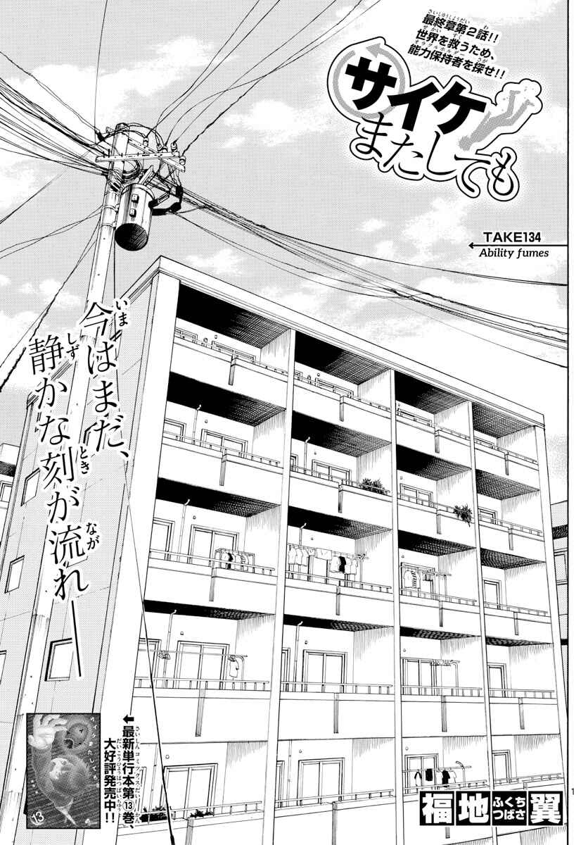 Page 1 Chapter 134 Saike Mata Shite mo