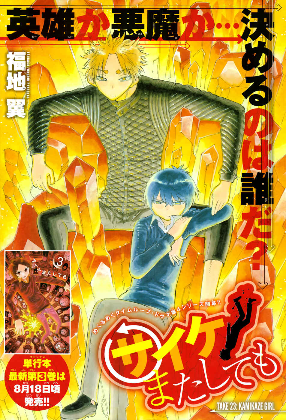 Page 4 Chapter 23 Saike Mata Shite mo