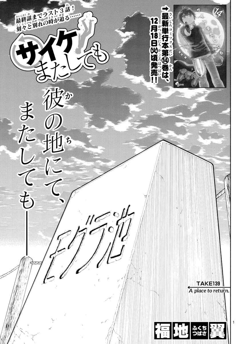 Page 1 Chapter 139 Saike Mata Shite mo