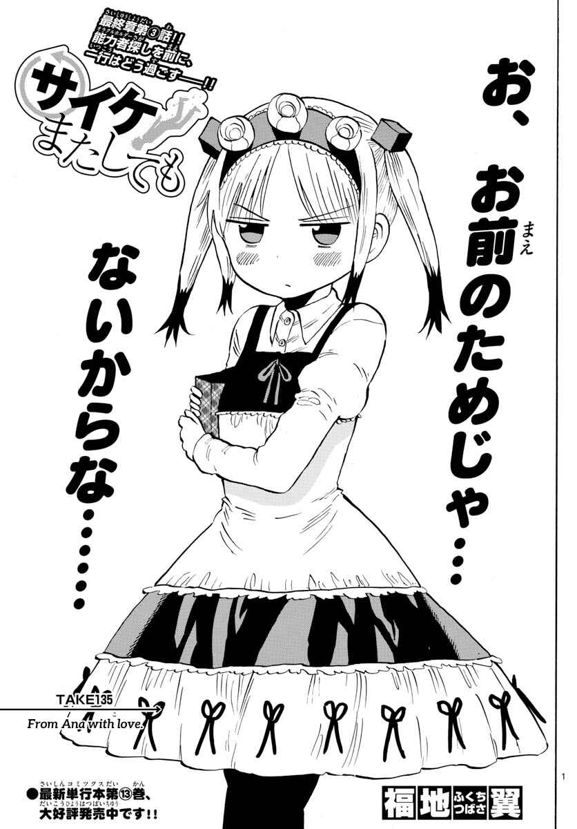 Page 1 Chapter 135 Saike Mata Shite mo