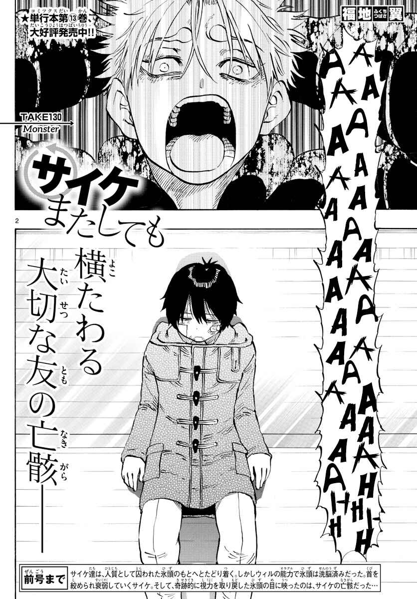 Page 2 Chapter 130 Saike Mata Shite mo