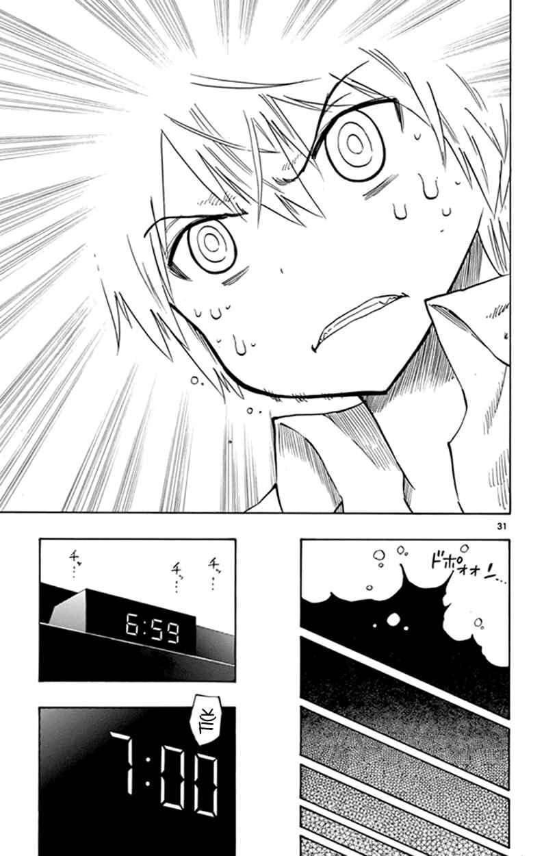 Page 31 Chapter 3 Saike Mata Shite mo