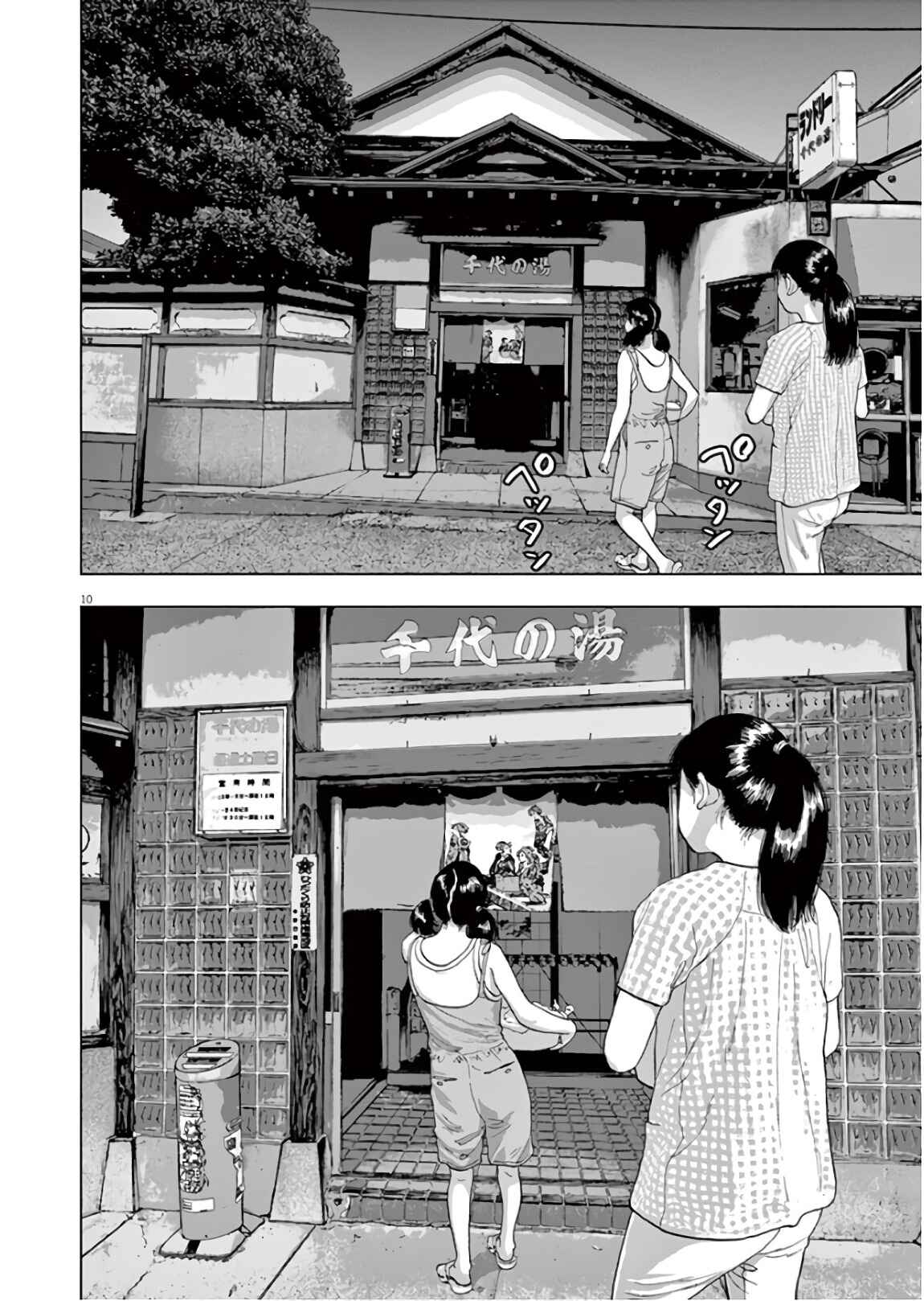 Page 11 Chapter 2 Takaga Tasogare