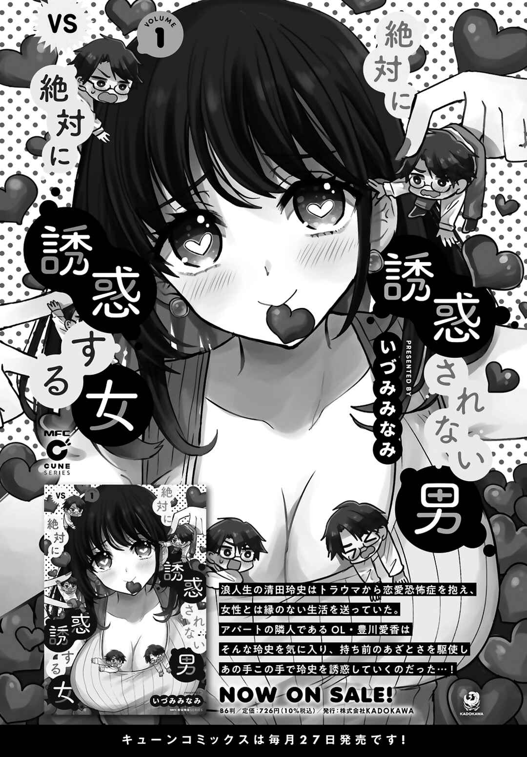 Page 18 Chapter 10 Zettai ni Yuuwaku sarenai Otoko VS Zettai ni Yuuwaku suru Onna
