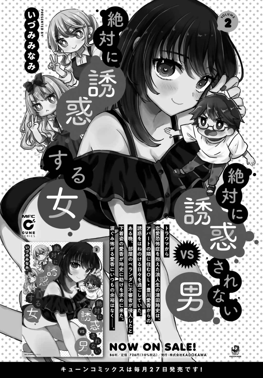 Page 13 Chapter 13 Zettai ni Yuuwaku sarenai Otoko VS Zettai ni Yuuwaku suru Onna