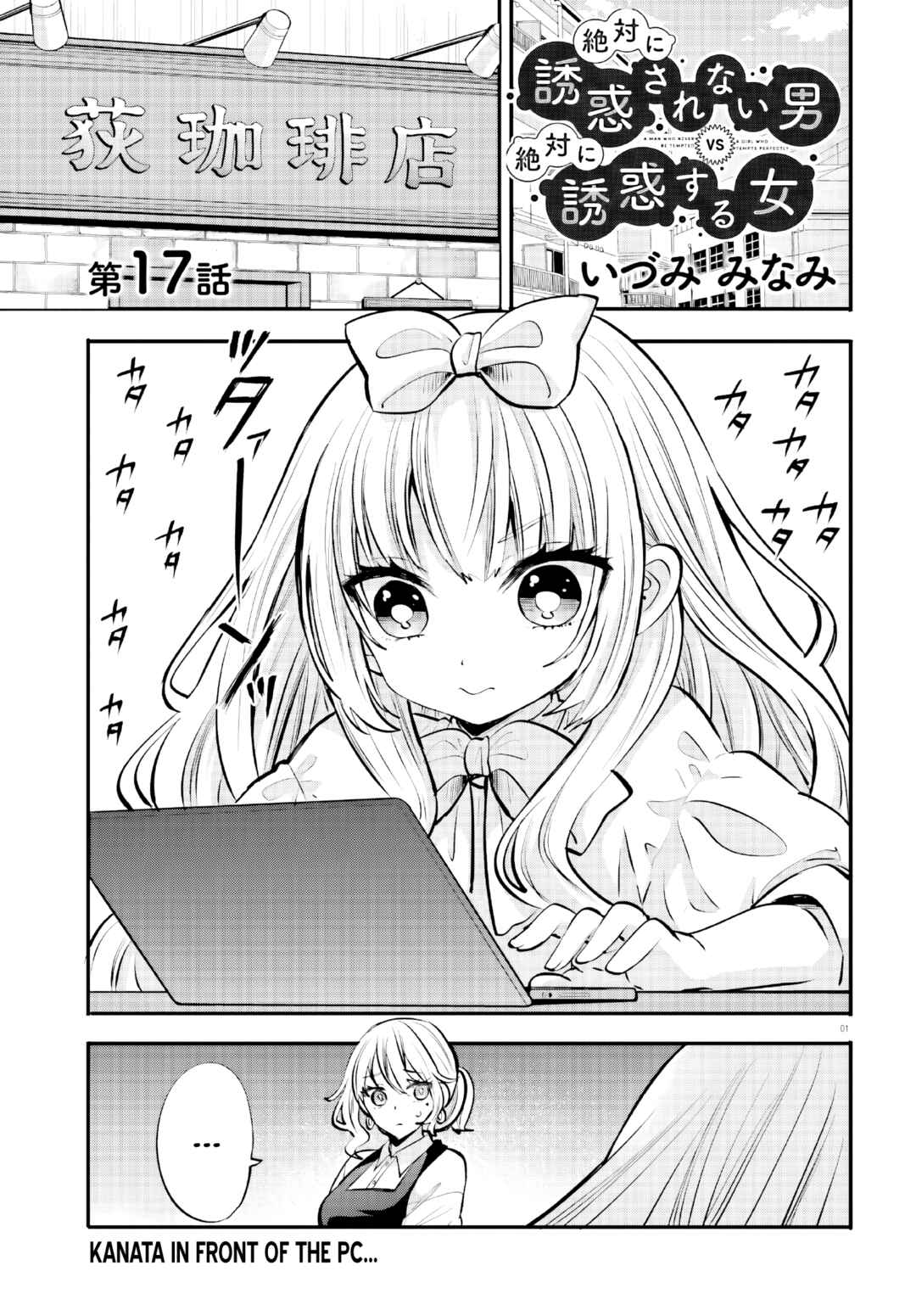 Page 1 Chapter 17 Zettai ni Yuuwaku sarenai Otoko VS Zettai ni Yuuwaku suru Onna
