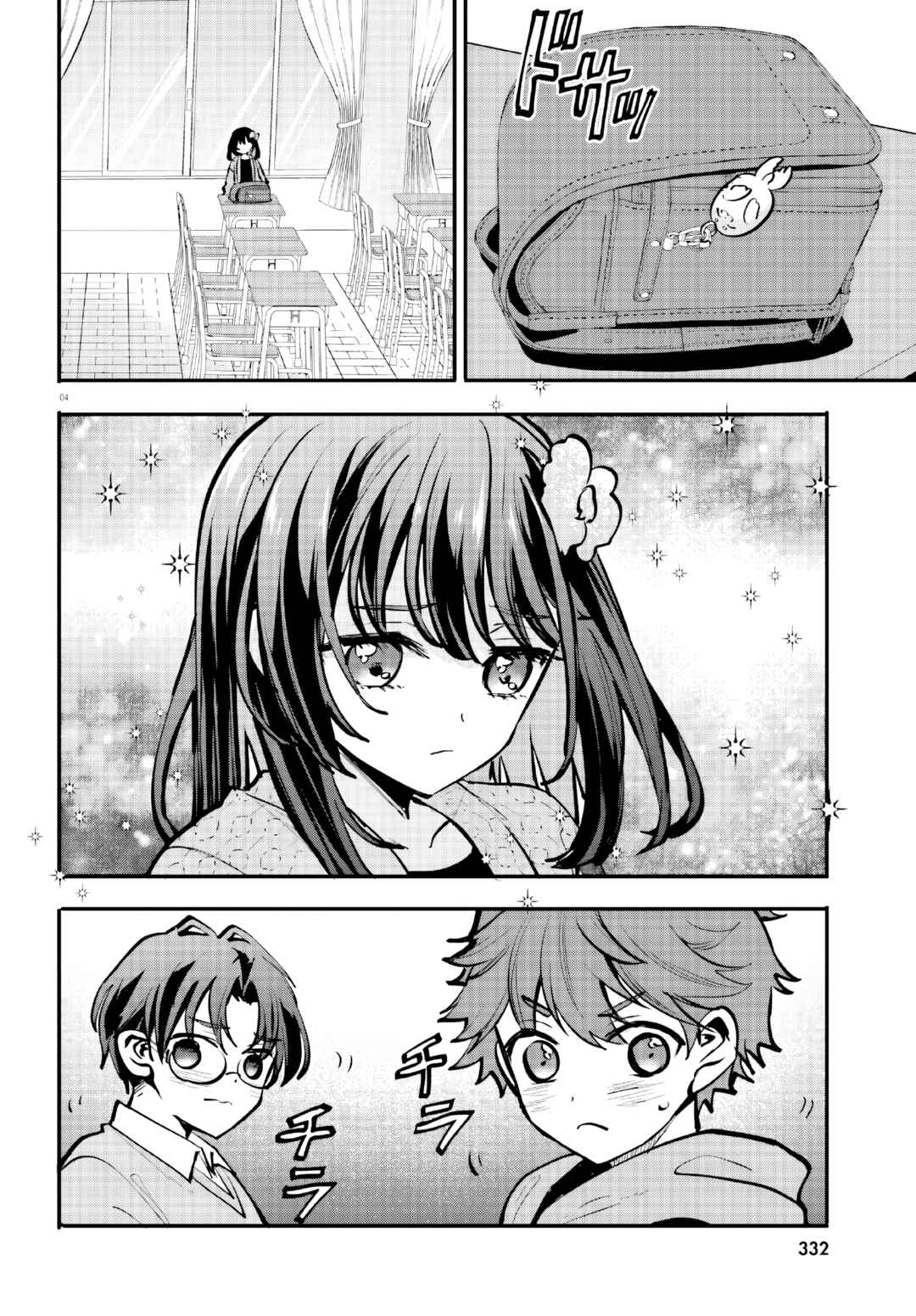 Page 4 Chapter 18 Zettai ni Yuuwaku sarenai Otoko VS Zettai ni Yuuwaku suru Onna