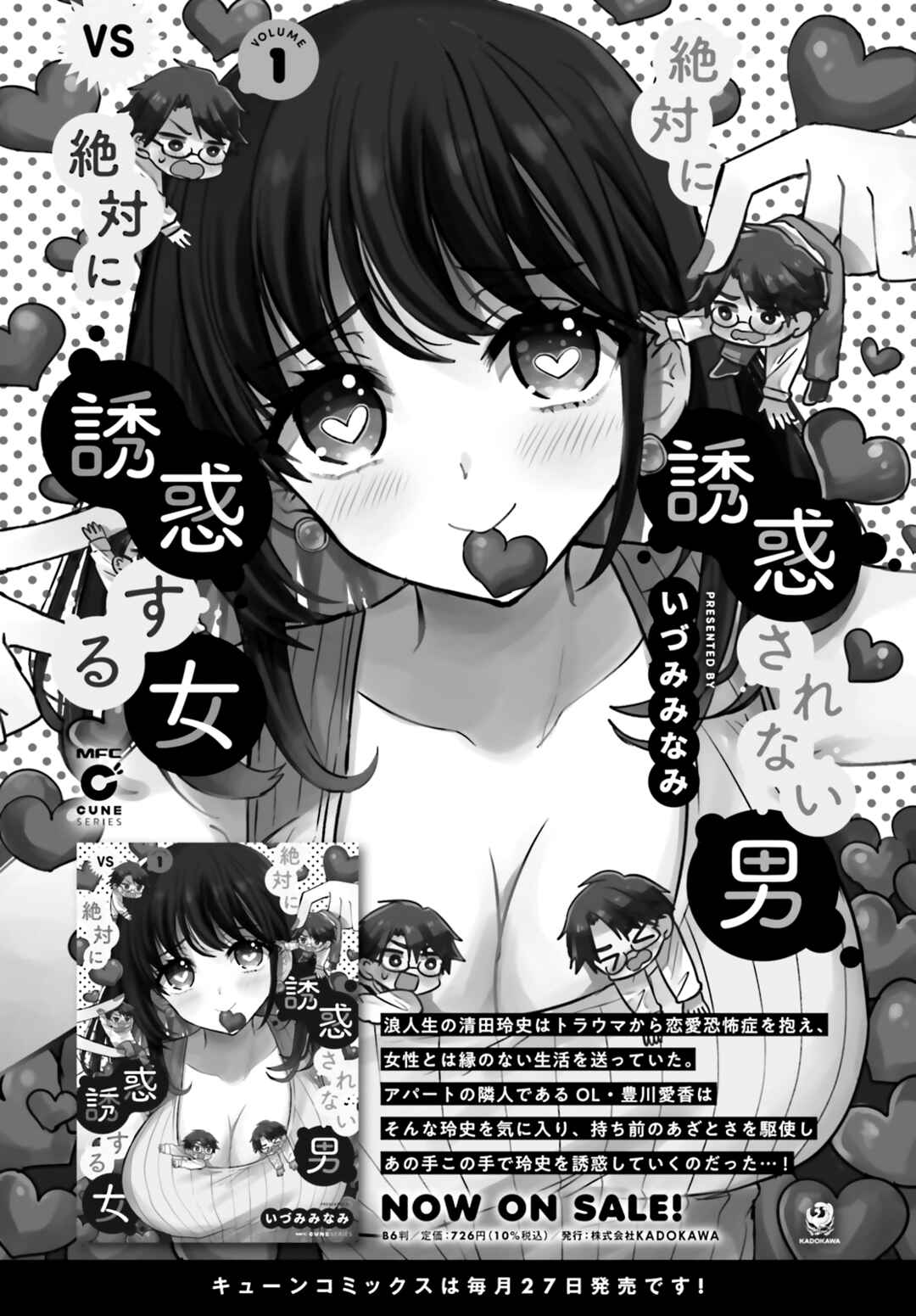 Page 16 Chapter 7 Zettai ni Yuuwaku sarenai Otoko VS Zettai ni Yuuwaku suru Onna