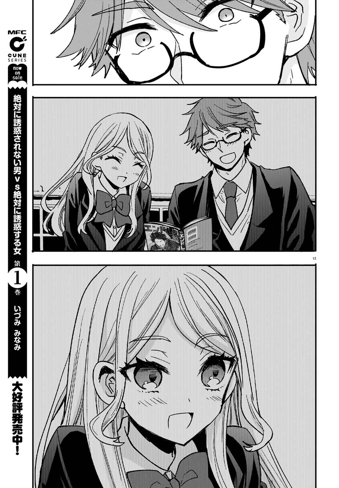 Page 14 Chapter 11 Zettai ni Yuuwaku sarenai Otoko VS Zettai ni Yuuwaku suru Onna