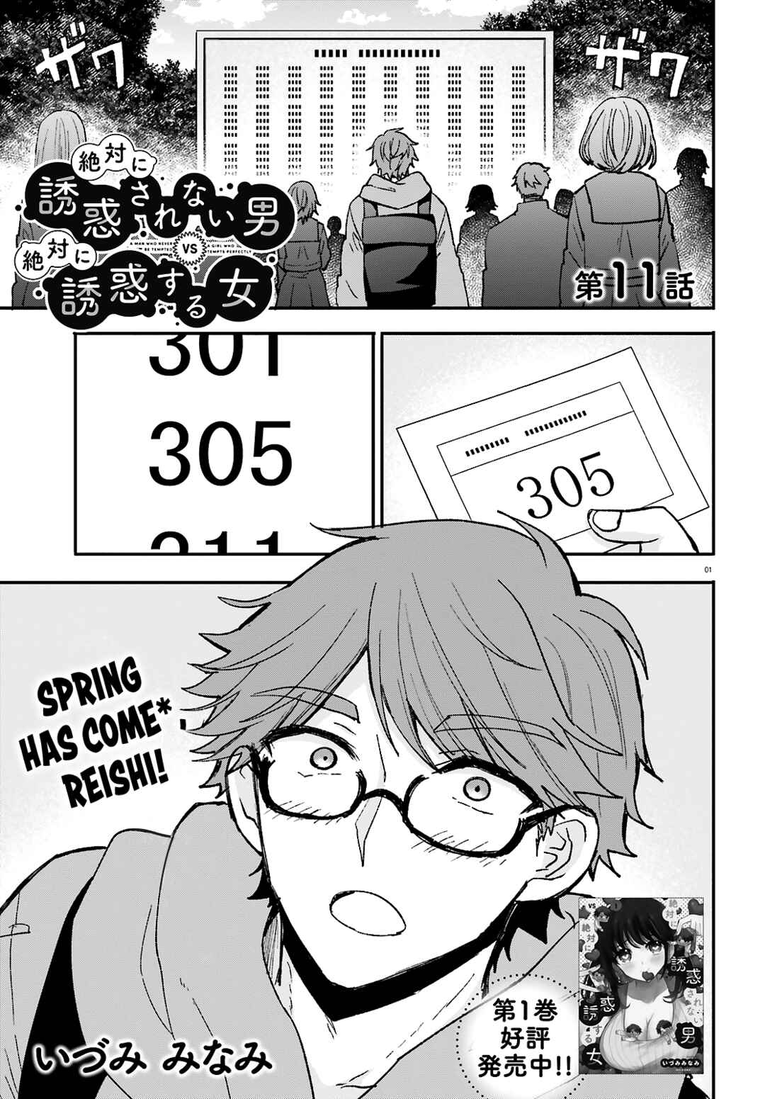 Page 2 Chapter 11 Zettai ni Yuuwaku sarenai Otoko VS Zettai ni Yuuwaku suru Onna