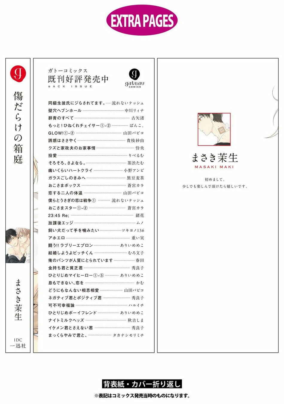 Page 25 Chapter 8.5 Kizudarake no Hakoniwa