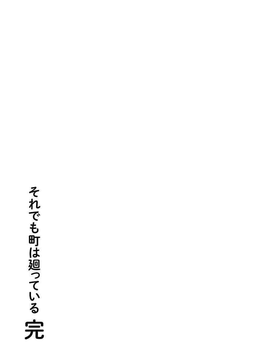 Page 14 Chapter 129 Soredemo Machi wa Mawatteiru