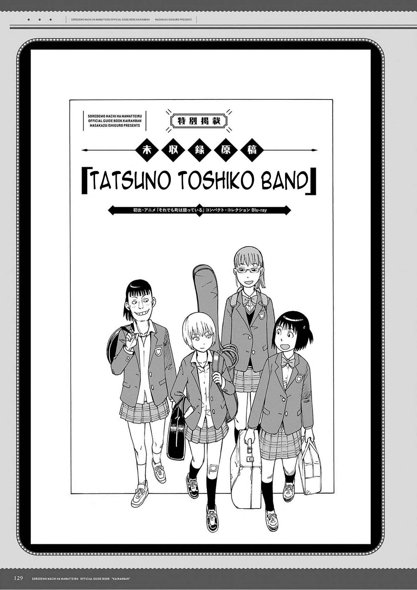 Page 1 Chapter 129.6 Soredemo Machi wa Mawatteiru