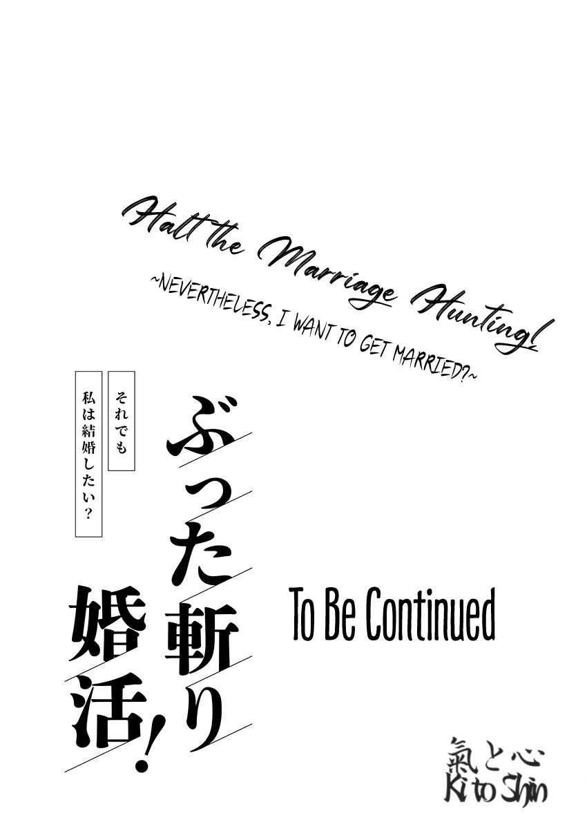 Page 27 Chapter 6 Buttagiri Konkatsu!