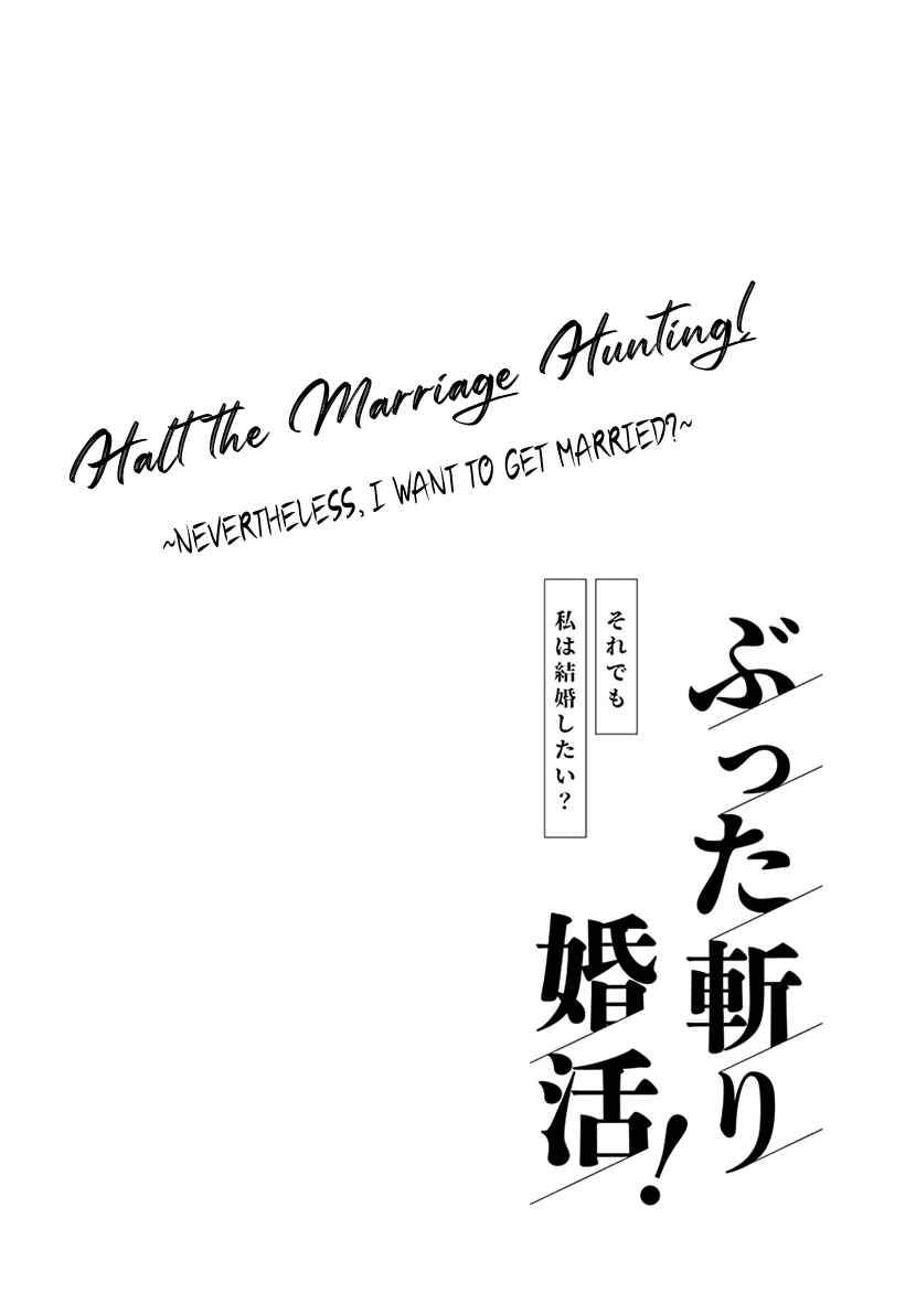 Page 2 Chapter 1.1 Buttagiri Konkatsu!